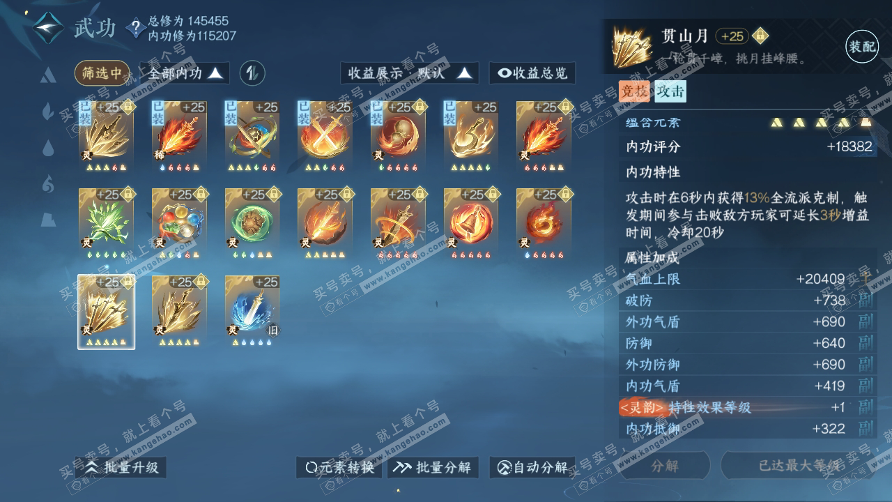 NSH317898逆水寒手游账号详情图67 NSH317898逆水寒手游账号详情图67