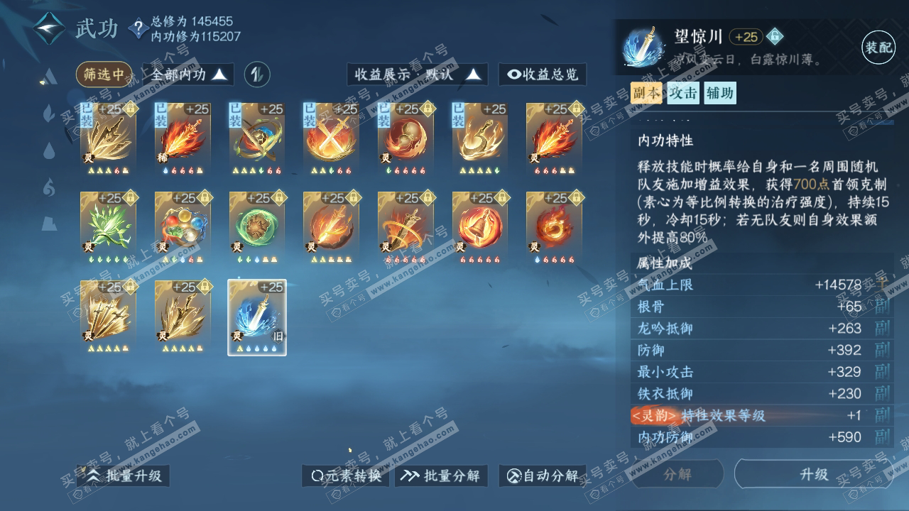 NSH317898逆水寒手游账号详情图69 NSH317898逆水寒手游账号详情图69