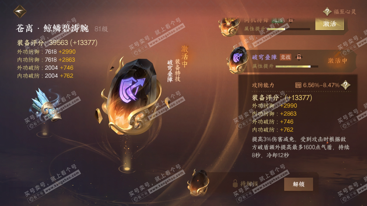 NSH317898逆水寒手游账号详情图73 NSH317898逆水寒手游账号详情图73