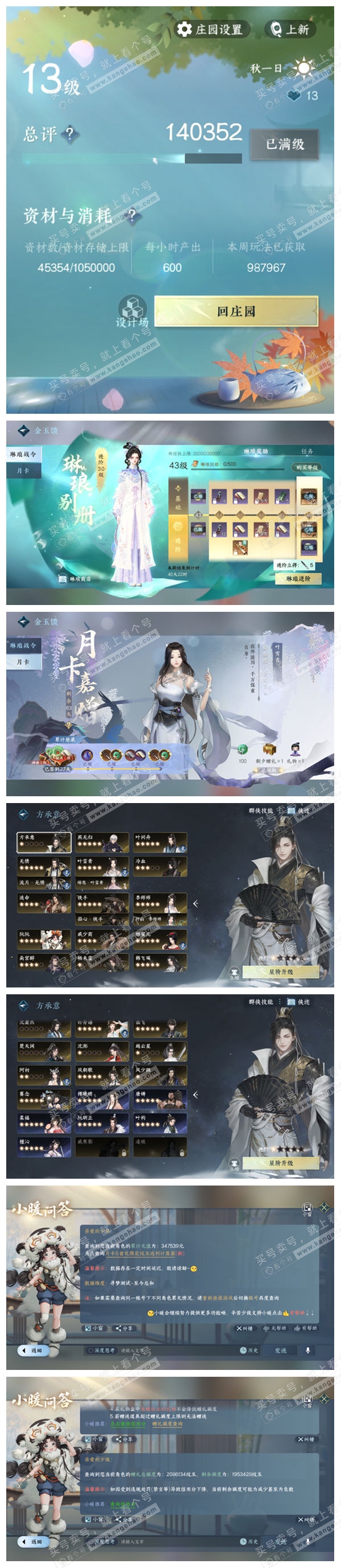 NSH317898逆水寒手游账号详情图80 NSH317898逆水寒手游账号详情图80