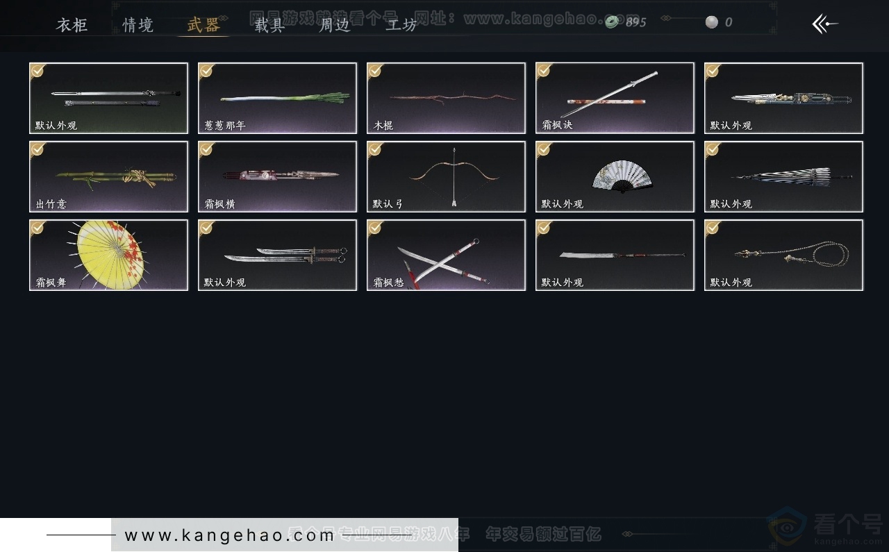YYS31167燕云十六声账号详情图6 YYS31167燕云十六声账号详情图6