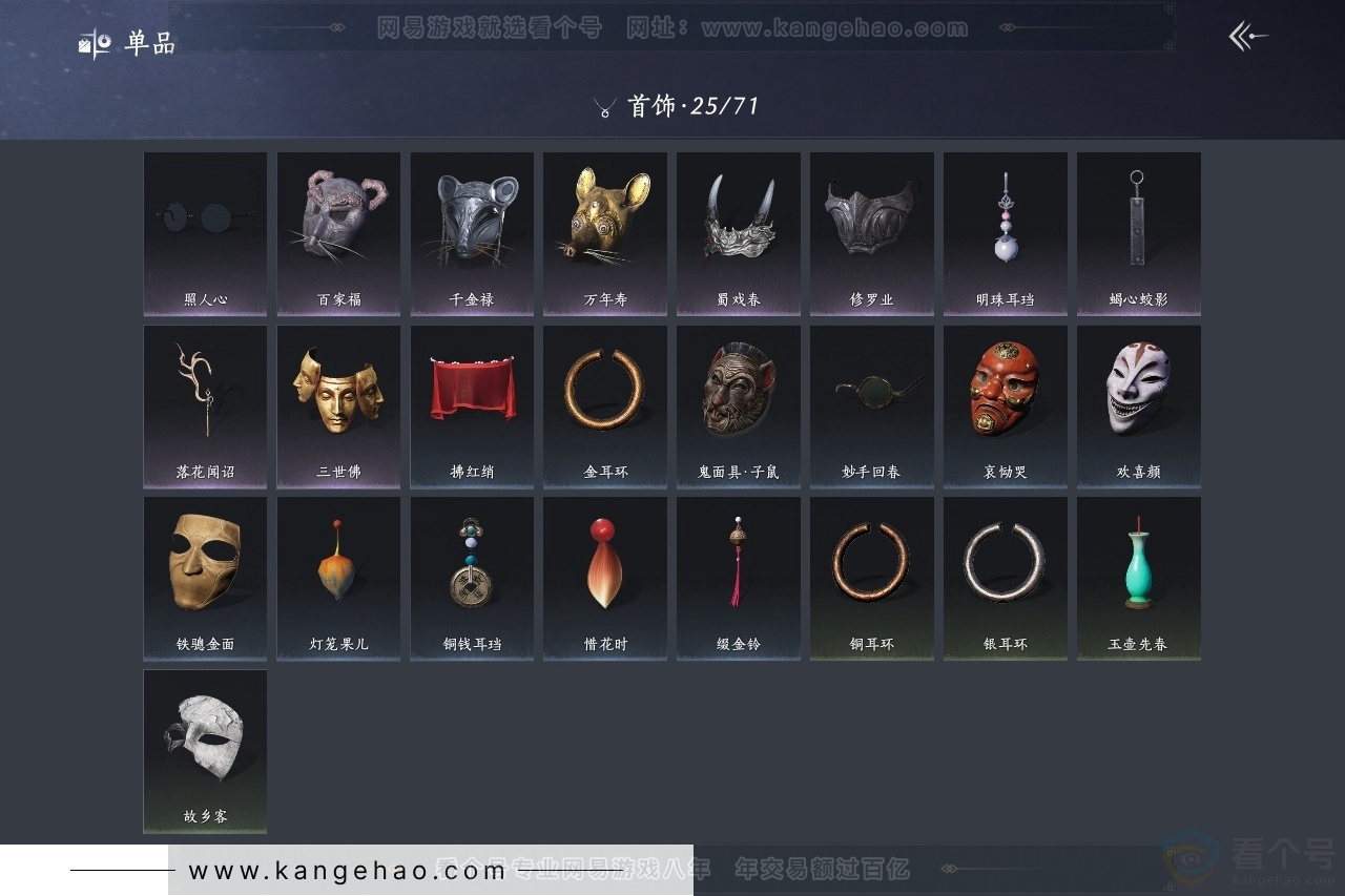 YYS31167燕云十六声账号详情图3 YYS31167燕云十六声账号详情图3