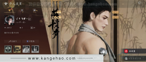 燕云十六声账号官服绝境，等级95，风华值20012，已用八音窍（不含染色）2，清河探索6级，开封探索6级，河西探索6级，套装数量24，坐骑数量3，战令等级85，套装:问春何苦/乌纱红漪/晏平生/雪狸儿/山水一砚/...