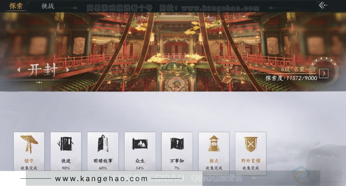 YYS31169燕云十六声账号详情图31