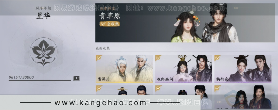 YYS31170燕云十六声账号详情图3 YYS31170燕云十六声账号详情图3