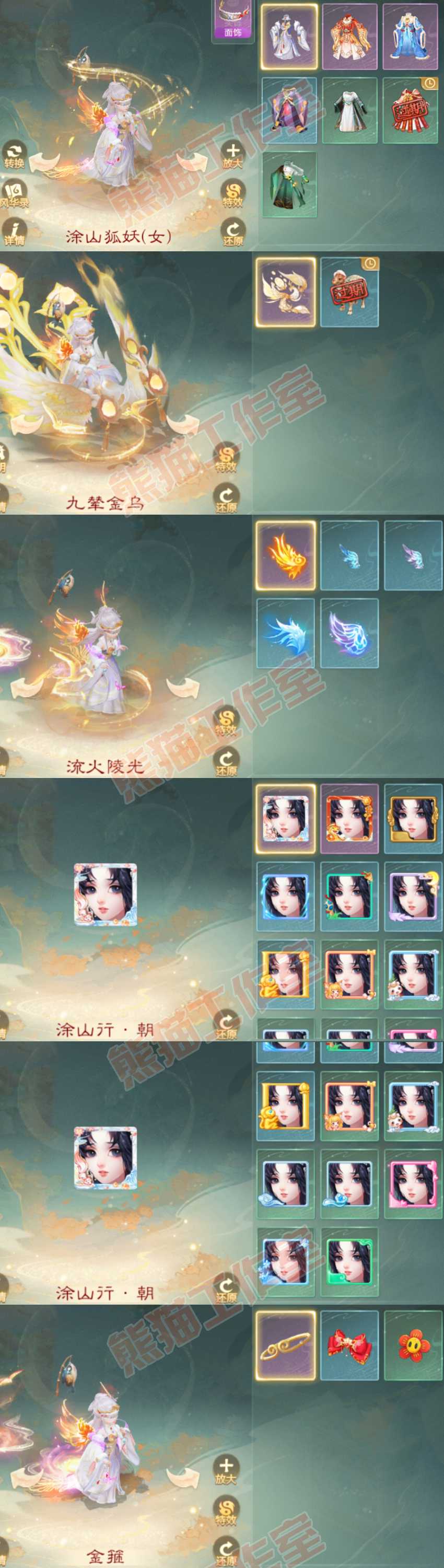 F6937大话西游账号详情图7