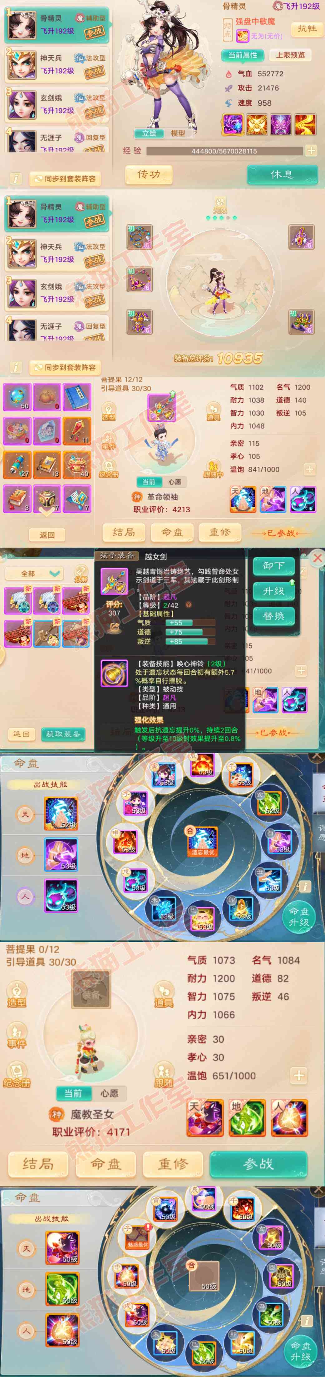 F6937大话西游账号详情图9
