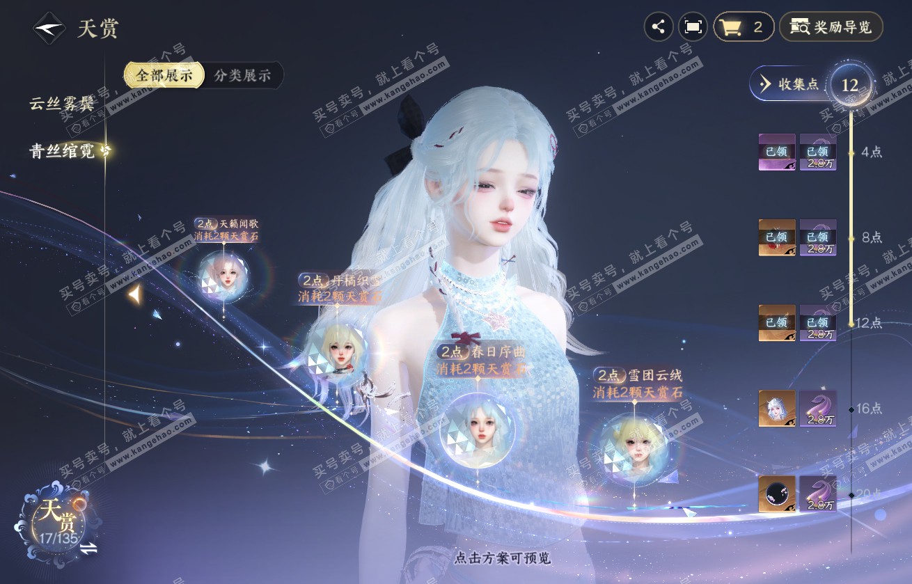 NSH317902逆水寒手游账号详情图8 NSH317902逆水寒手游账号详情图8