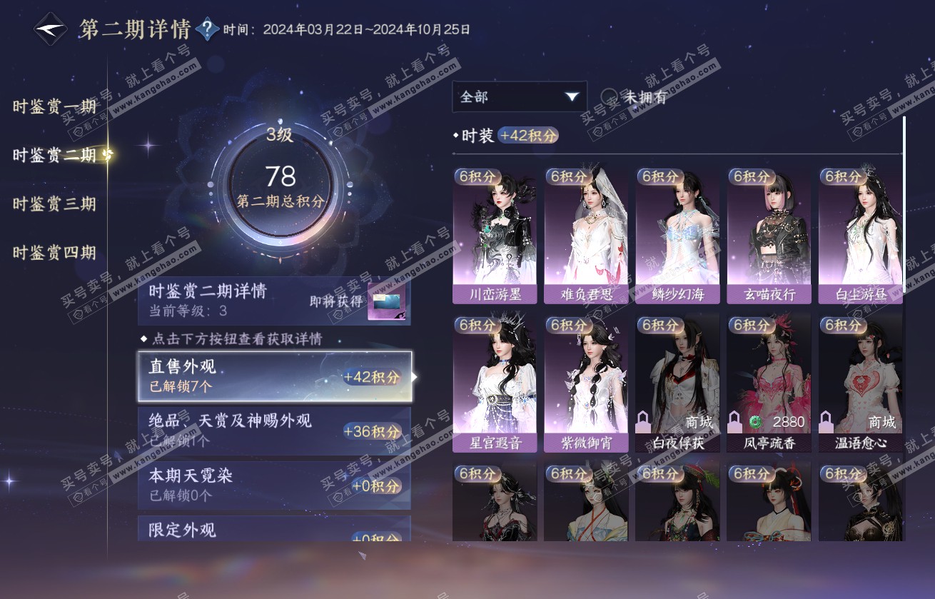 NSH317902逆水寒手游账号详情图17 NSH317902逆水寒手游账号详情图17