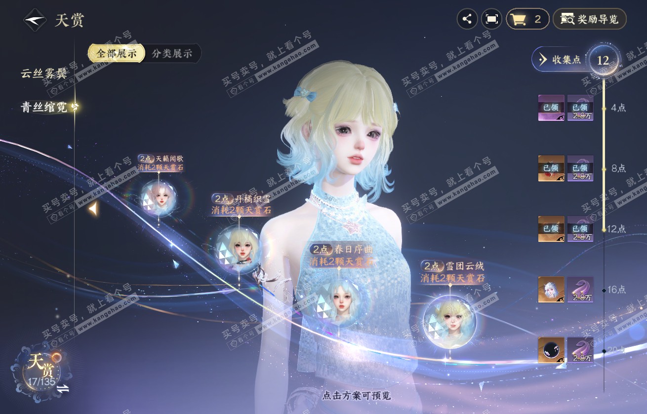 NSH317902逆水寒手游账号详情图9 NSH317902逆水寒手游账号详情图9