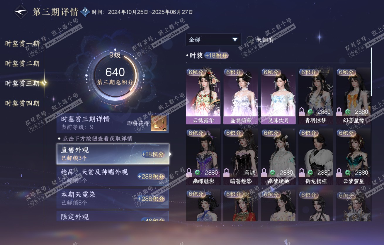 NSH317902逆水寒手游账号详情图18 NSH317902逆水寒手游账号详情图18