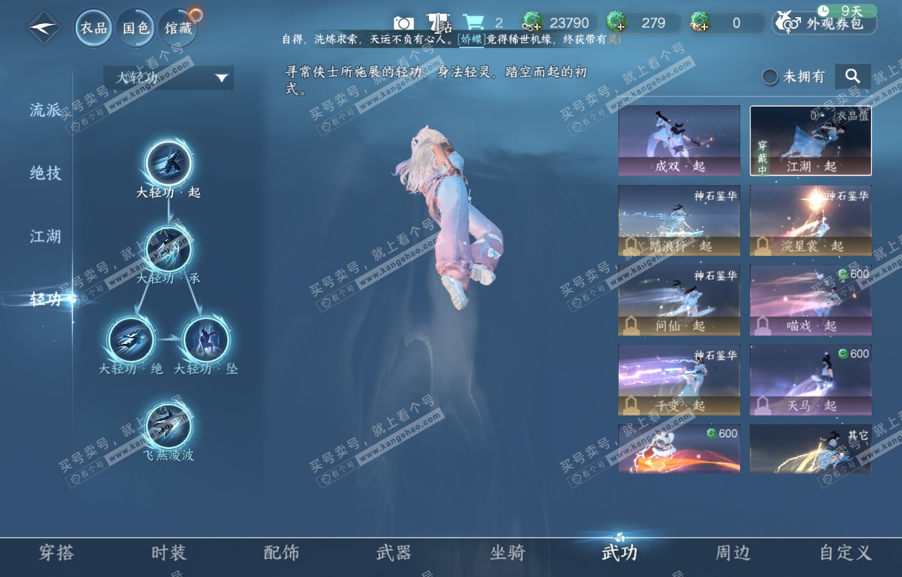 NSH317902逆水寒手游账号详情图14 NSH317902逆水寒手游账号详情图14