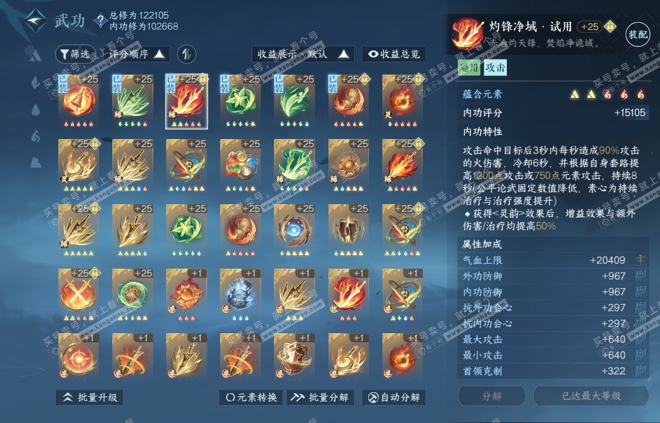 NSH317902逆水寒手游账号详情图23 NSH317902逆水寒手游账号详情图23