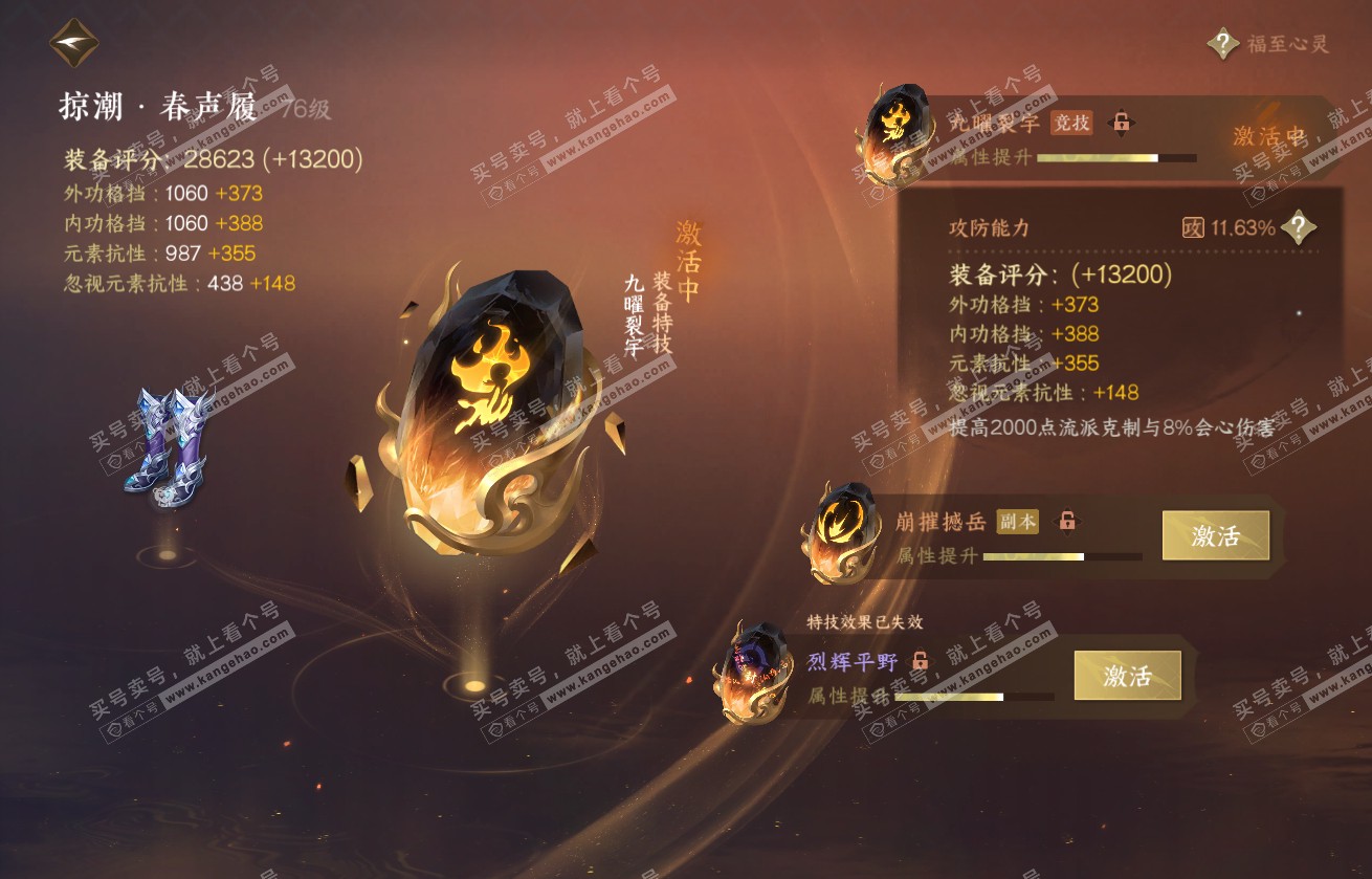 NSH317902逆水寒手游账号详情图32 NSH317902逆水寒手游账号详情图32