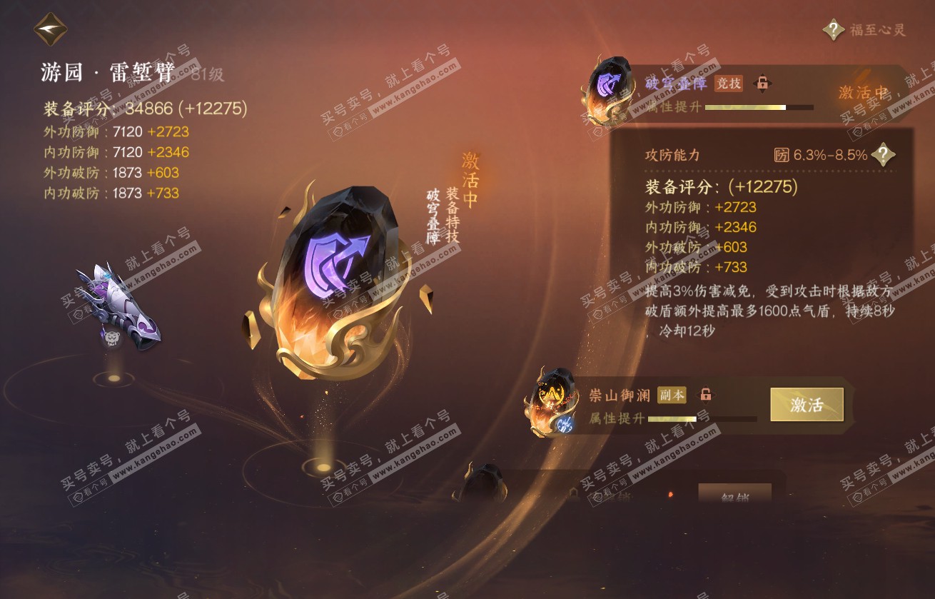 NSH317902逆水寒手游账号详情图29 NSH317902逆水寒手游账号详情图29