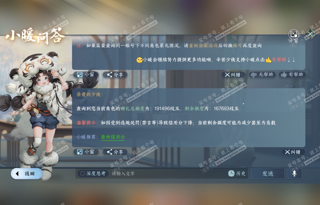 NSH317902逆水寒手游账号详情图39 NSH317902逆水寒手游账号详情图39