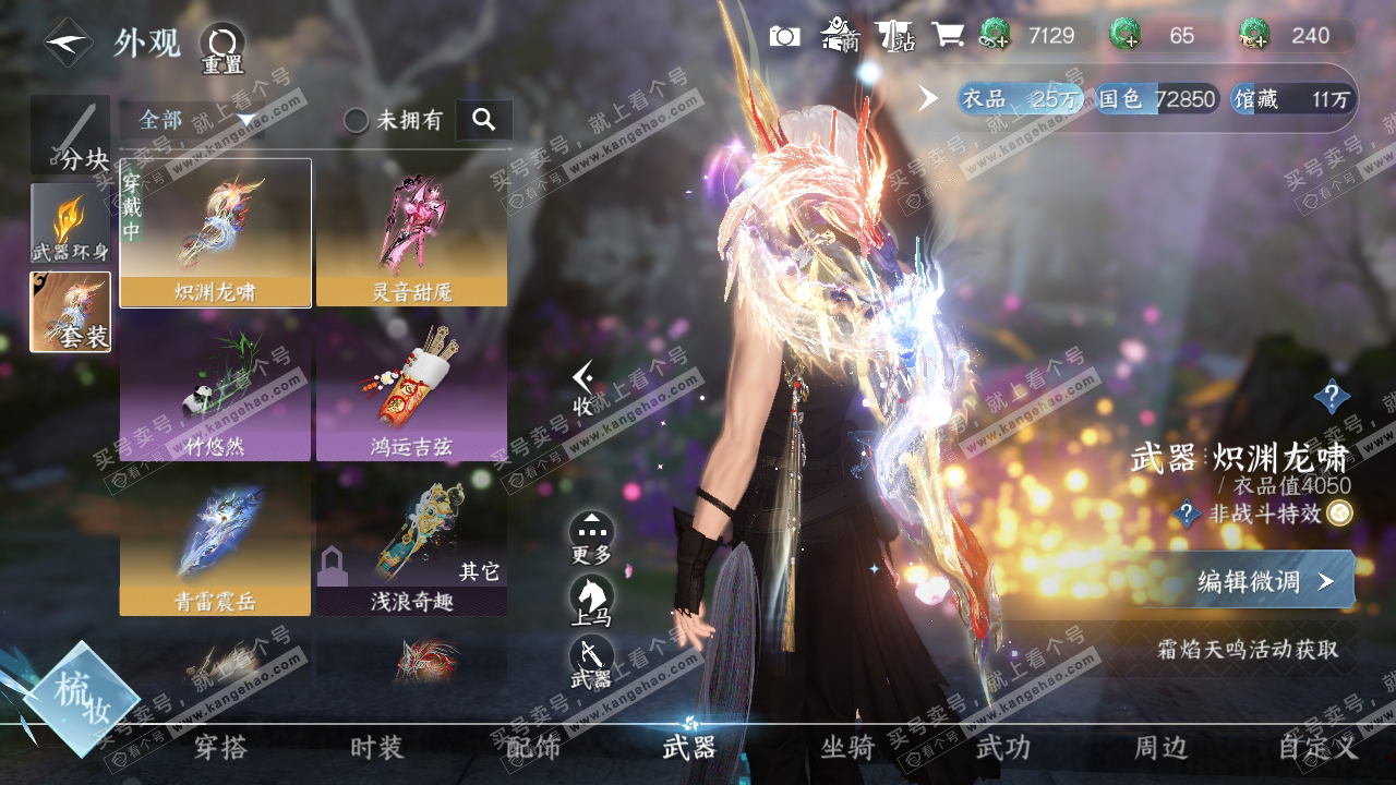 NSH317900逆水寒手游账号详情图12