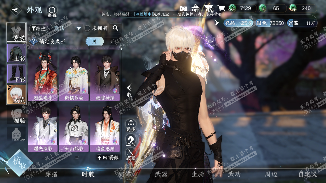 NSH317900逆水寒手游账号详情图10