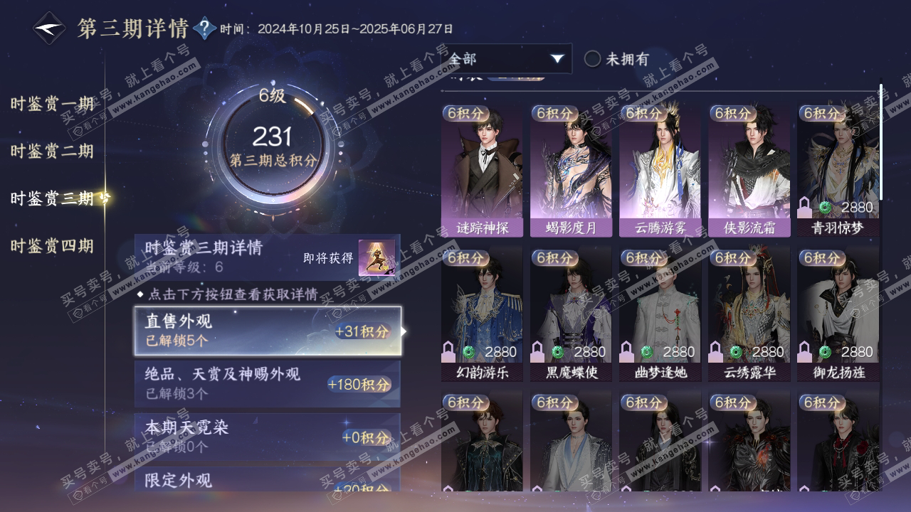 NSH317900逆水寒手游账号详情图19