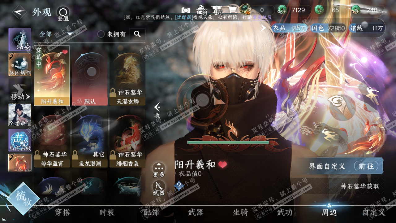 NSH317900逆水寒手游账号详情图15