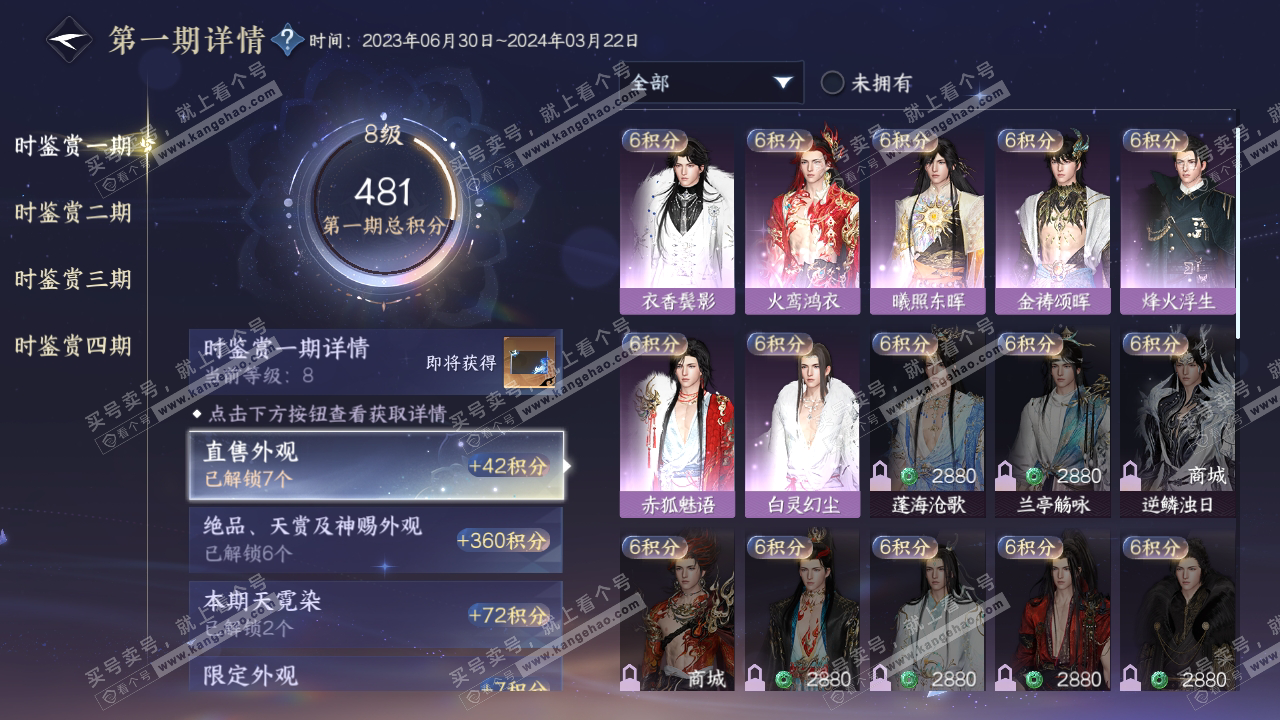 NSH317900逆水寒手游账号详情图17