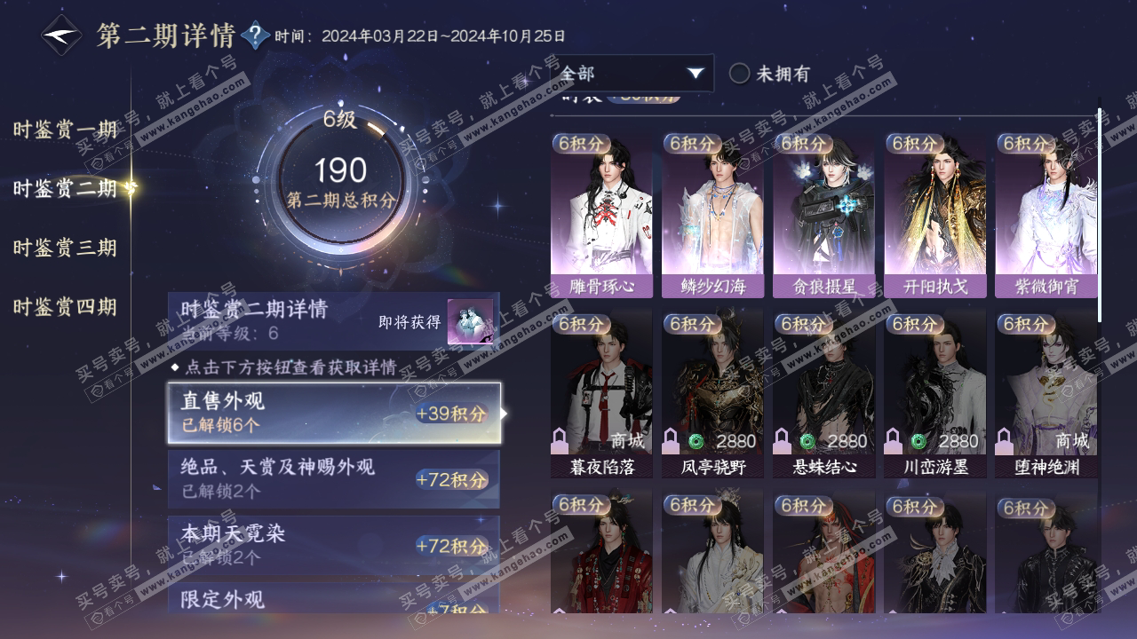 NSH317900逆水寒手游账号详情图18