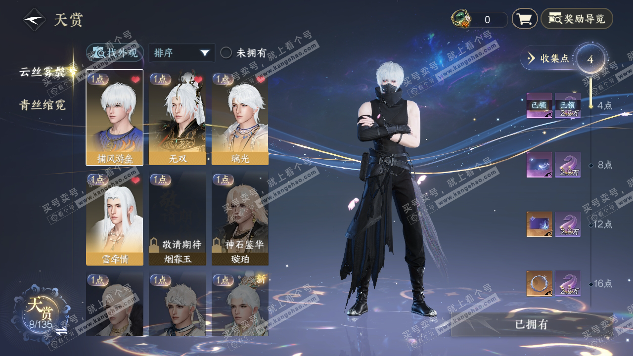 NSH317900逆水寒手游账号详情图21