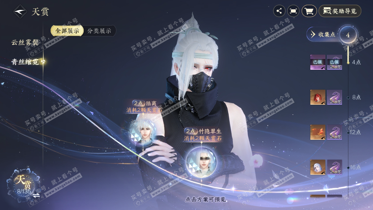 NSH317900逆水寒手游账号详情图23