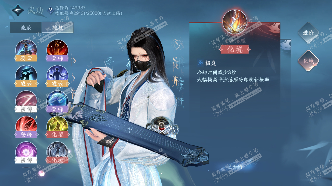 NSH317900逆水寒手游账号详情图24
