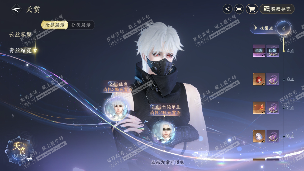 NSH317900逆水寒手游账号详情图22