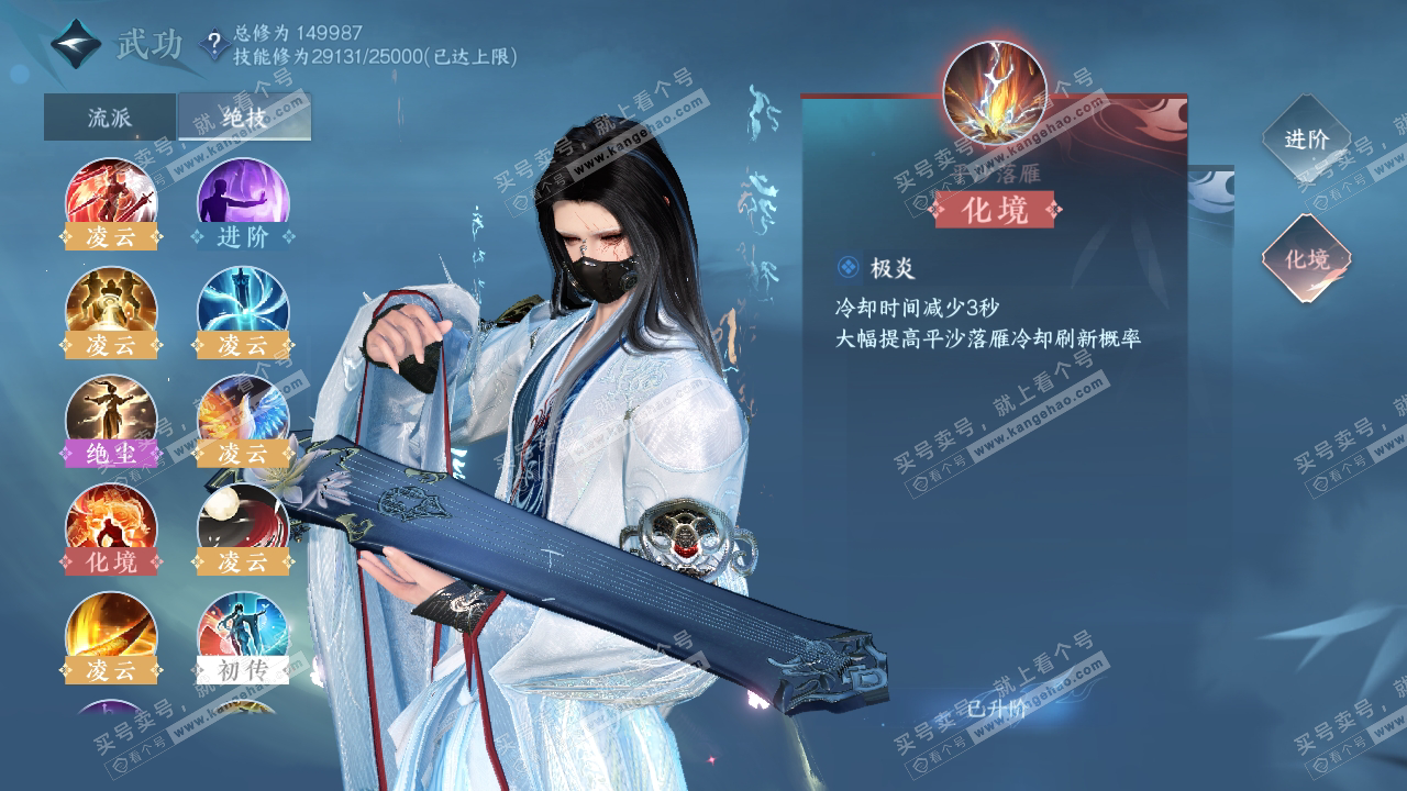 NSH317900逆水寒手游账号详情图25