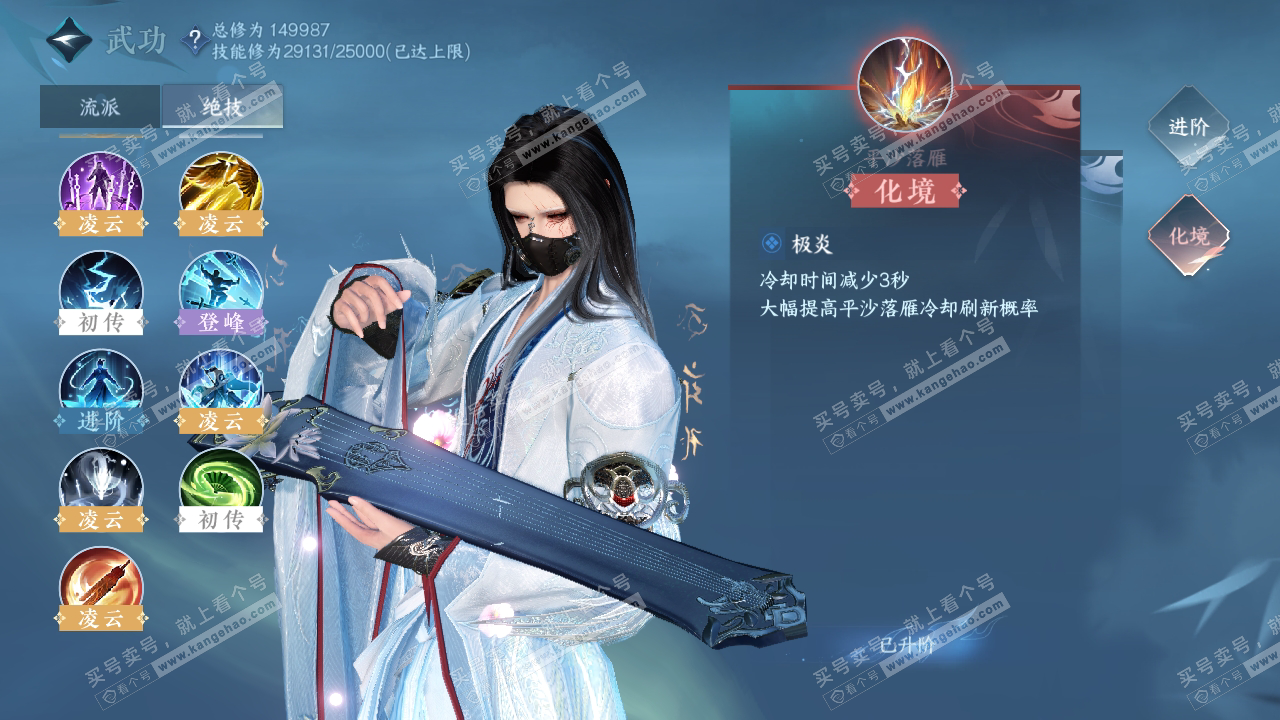 NSH317900逆水寒手游账号详情图26