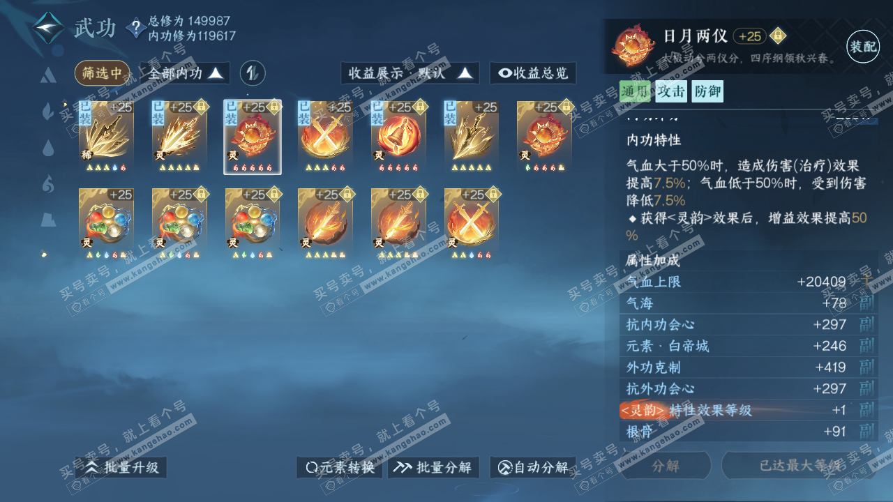 NSH317900逆水寒手游账号详情图30