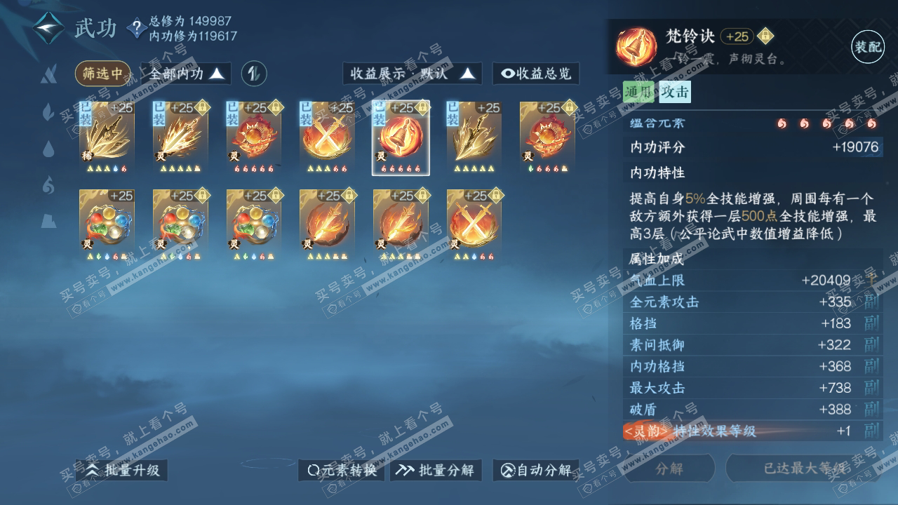 NSH317900逆水寒手游账号详情图31