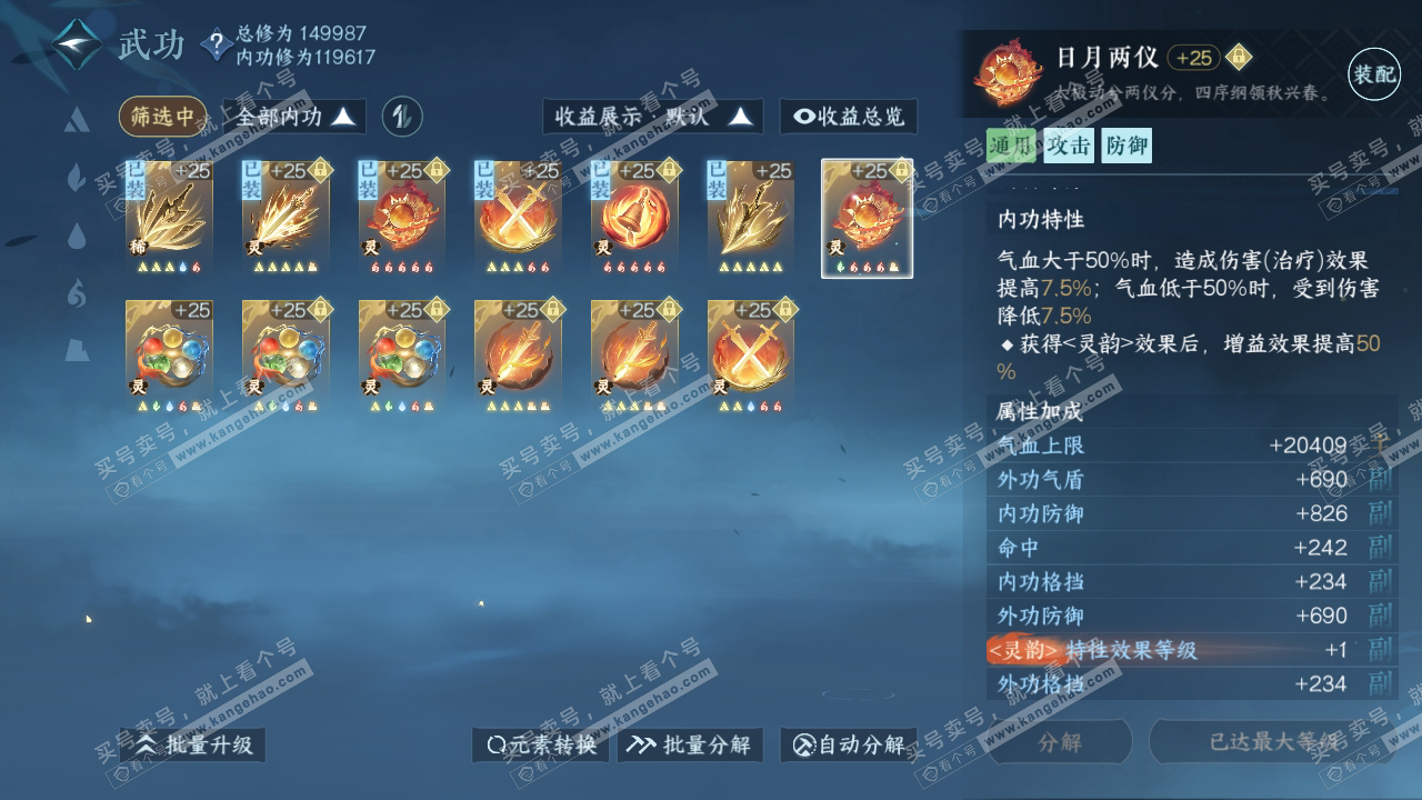 NSH317900逆水寒手游账号详情图32