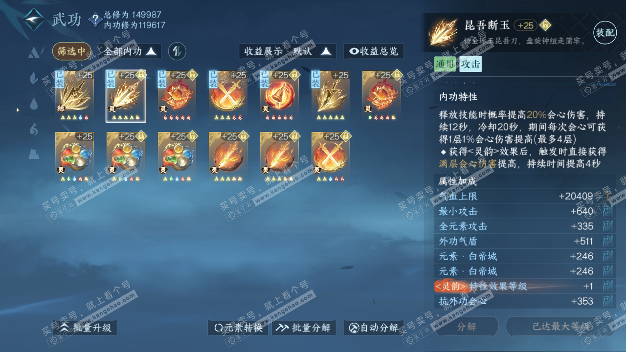 NSH317900逆水寒手游账号详情图29