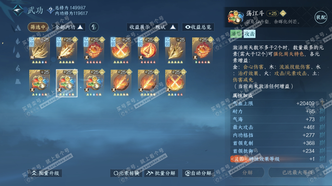 NSH317900逆水寒手游账号详情图34