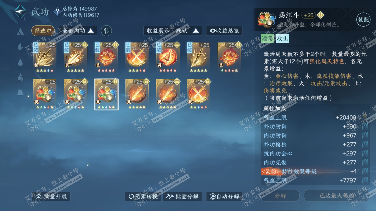 NSH317900逆水寒手游账号详情图35