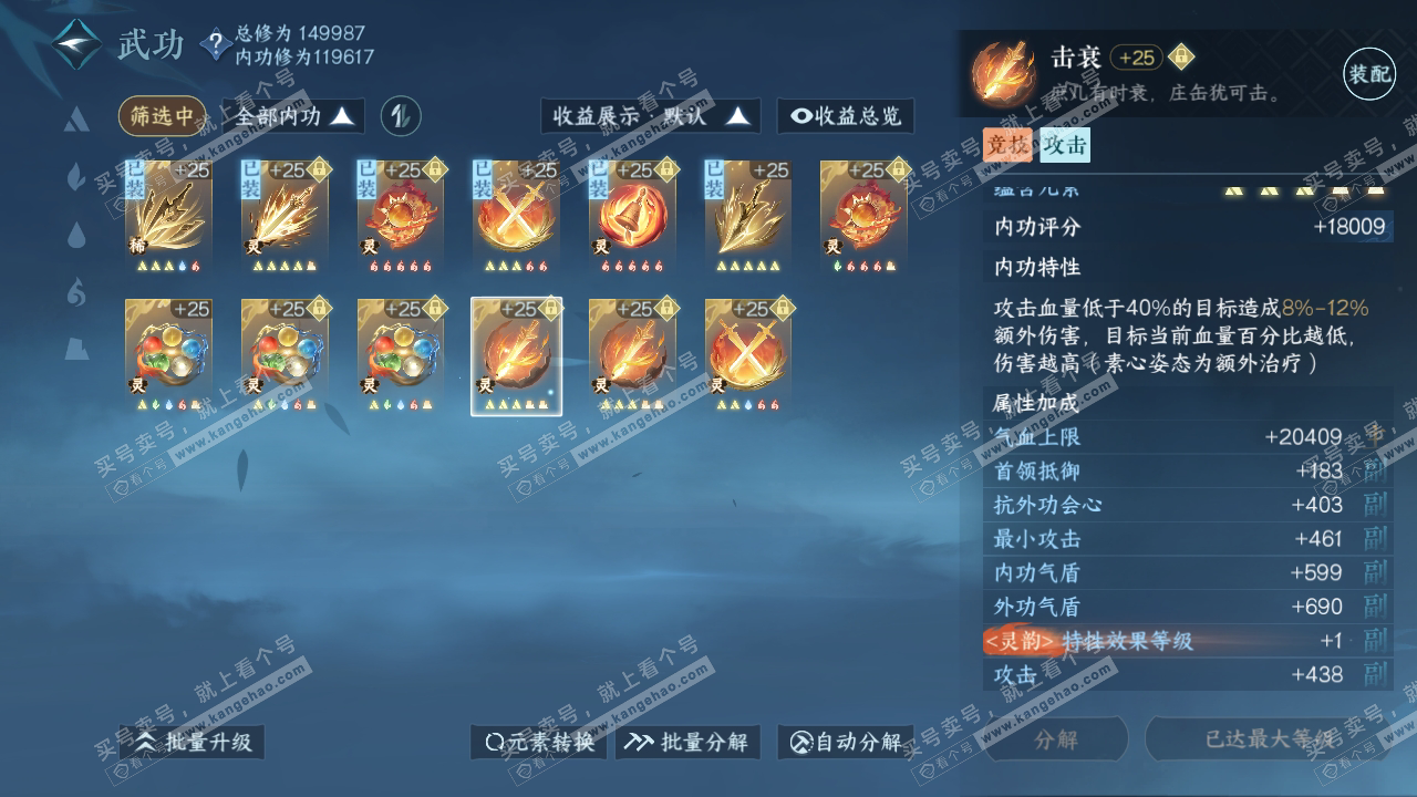 NSH317900逆水寒手游账号详情图36