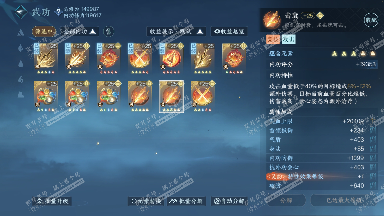 NSH317900逆水寒手游账号详情图37