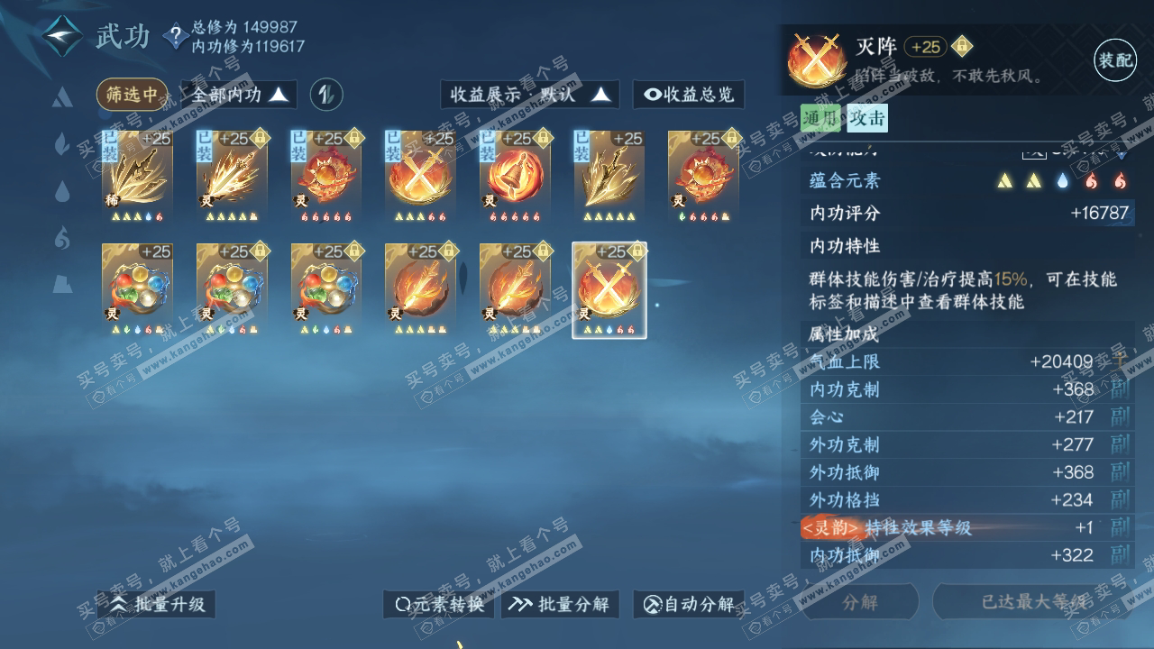 NSH317900逆水寒手游账号详情图38