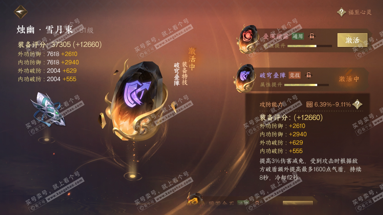 NSH317900逆水寒手游账号详情图41