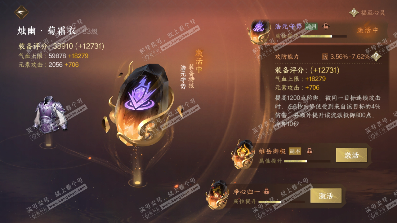 NSH317900逆水寒手游账号详情图42