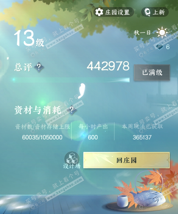 NSH317900逆水寒手游账号详情图46