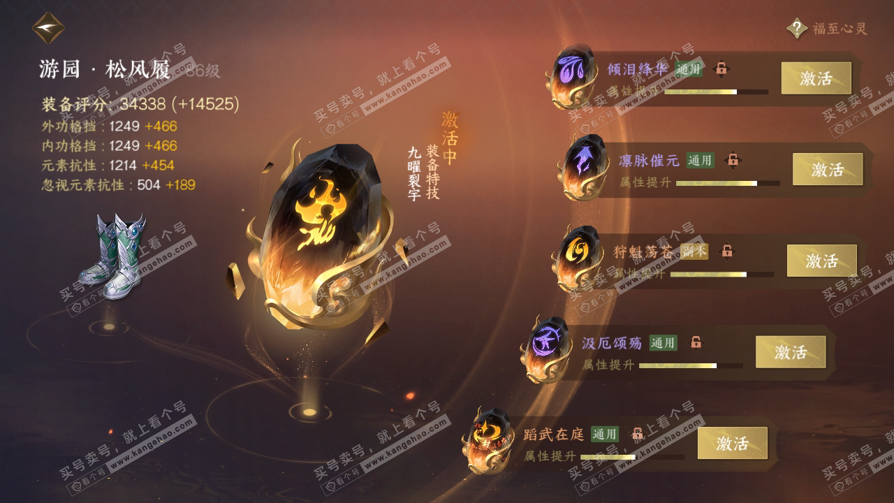 NSH317900逆水寒手游账号详情图43