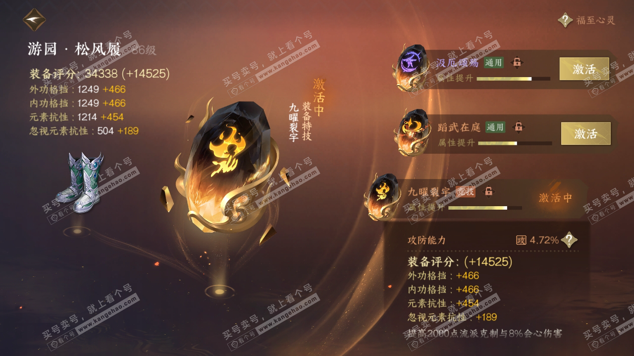NSH317900逆水寒手游账号详情图44