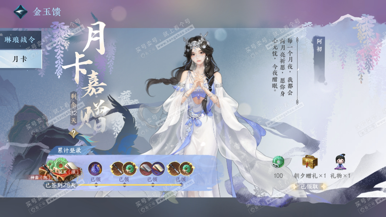 NSH317900逆水寒手游账号详情图48