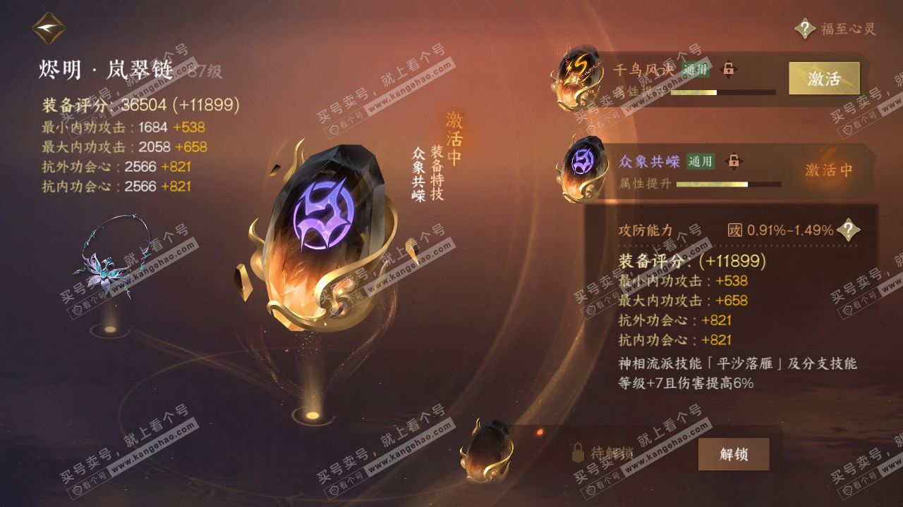 NSH317900逆水寒手游账号详情图45