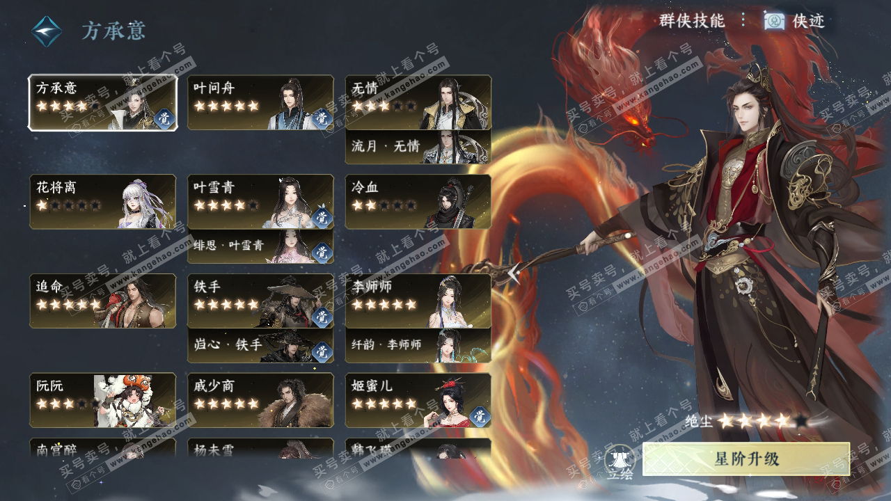 NSH317900逆水寒手游账号详情图49