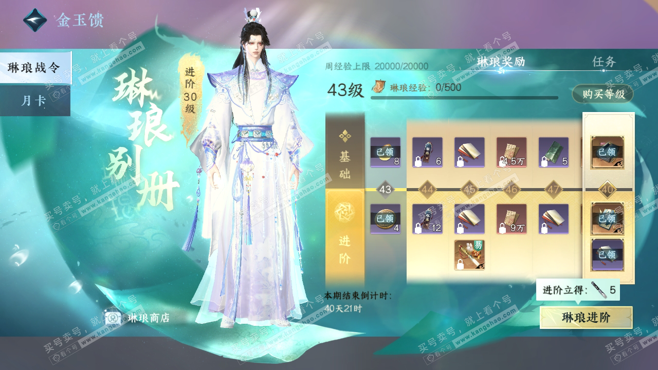 NSH317900逆水寒手游账号详情图47